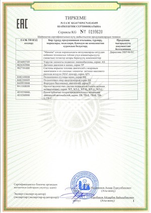 Продукция MASUMA сертифицирована